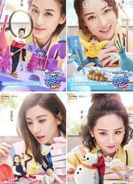 妈妈是超人 第三季精彩片段