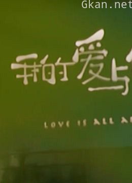 《恋恋剧中人》高能集锦