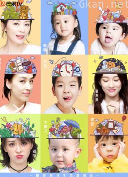 真人秀育儿节目,展示原汁原味的家庭生活,值得一看