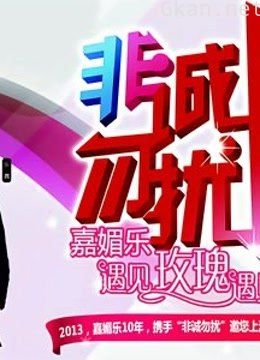 非诚勿扰精彩片段,俊男靓女相亲大会