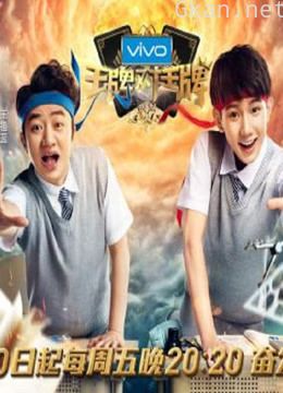 《王牌对王牌》爆笑精华集,引领你的快乐