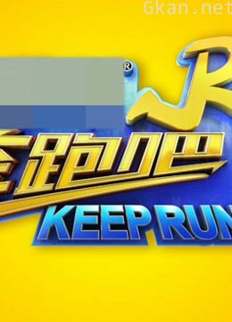 奔跑吧精彩搞笑视频