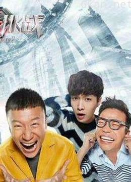 极限挑战精彩时刻