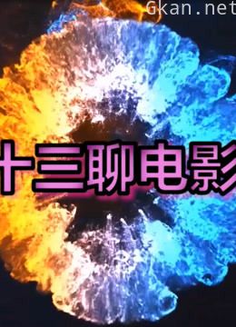 好看的各种电影,带你上高速