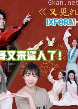 mj-reaction舞蹈生罗一舟专场