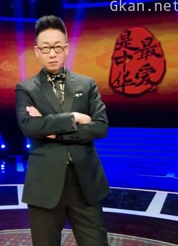 最爱是中华 第二季