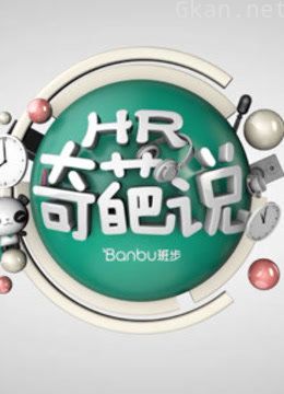 《奇葩说》精彩片段大赏!