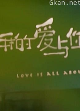 《恋恋剧中人》精彩收纳