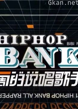 《一周的说唱歌手》合集