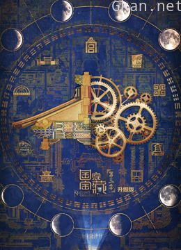 国家宝藏 第三季升级版