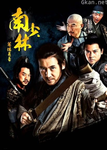 南少林荡倭英豪