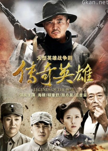 传奇英雄