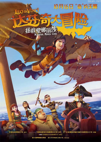 达芬奇大冒险:拯救蒙娜丽莎