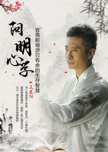 王阳明心学:做人做事的学问