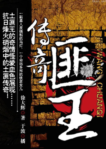 匪王传奇