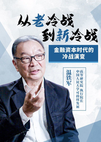 从老冷战到新冷战