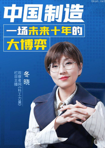 中国制造:一场未来十年的大博弈