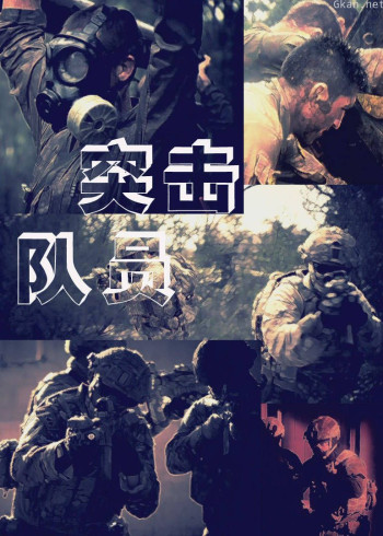 澳大利亚特种突击队