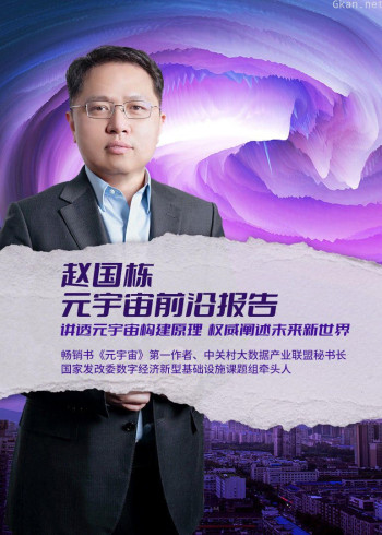 赵国栋·元宇宙前沿报告