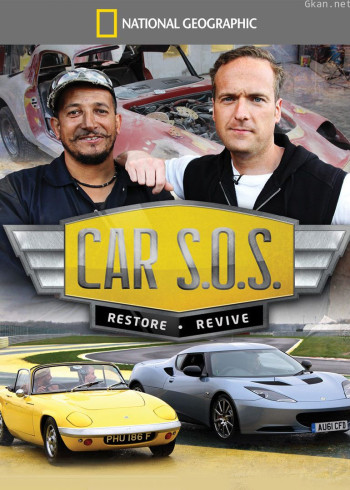 翻新老爷车 第三季