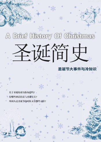 圣诞简史