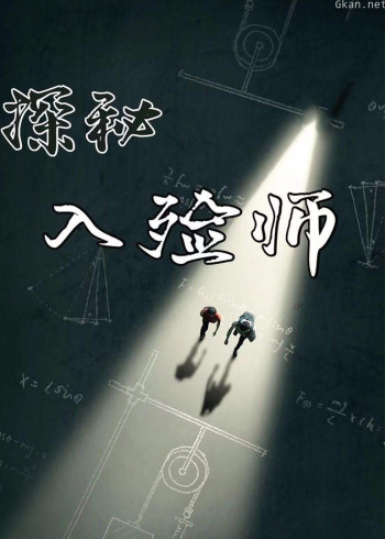 探秘入殓师：替死者说话