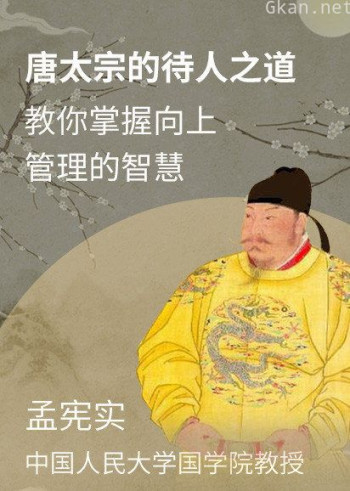 唐太宗待人之道