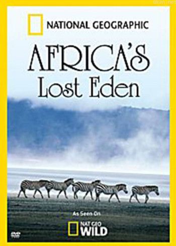 失落的非洲伊甸园