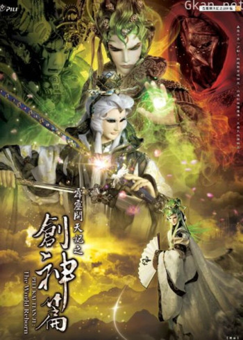 霹雳开天记之创神篇