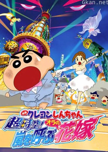 蜡笔小新剧场版 1998年 电击!猪蹄大作战