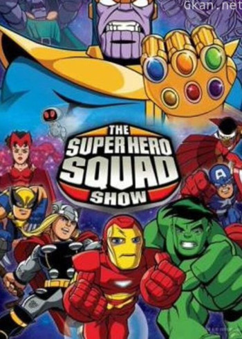 超级英雄小队 第一季