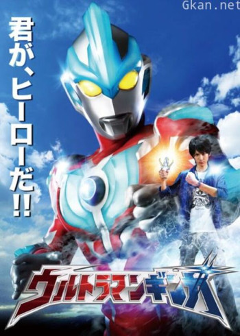 银河奥特曼 普通话