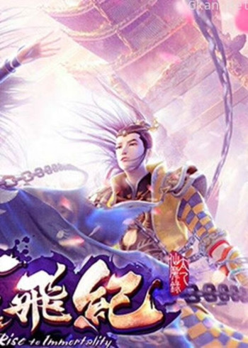 太乙仙魔录之灵飞纪 精编版