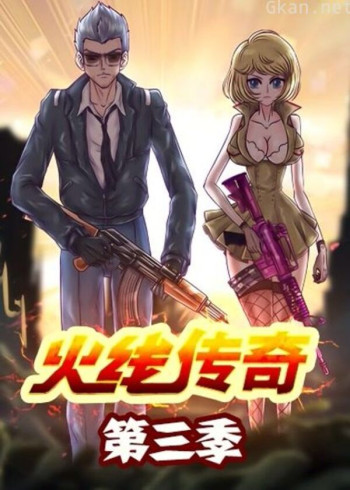 火线传奇 第三季