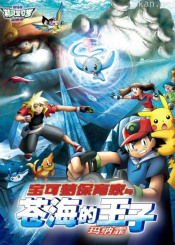 精灵宝可梦剧场版