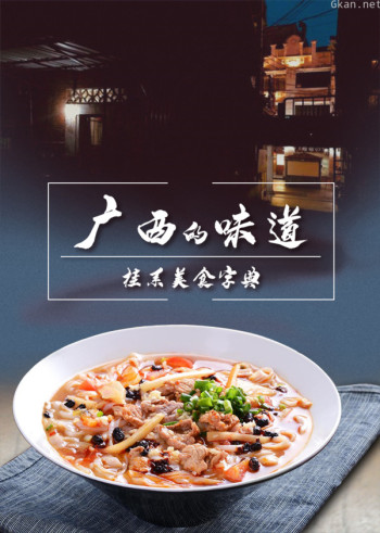 广西的味道