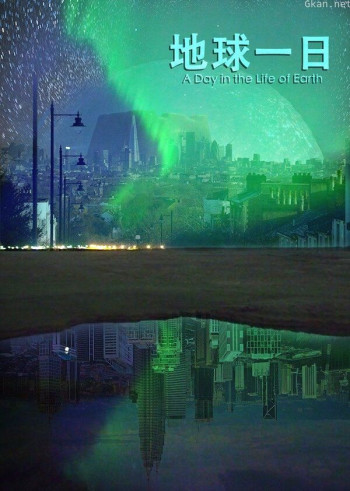 地球一日