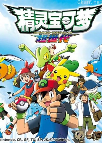 精灵宝可梦 第二季