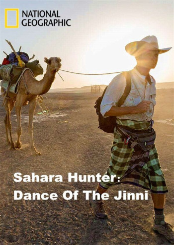 撒哈拉：沙漠精灵