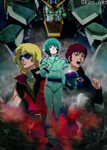 机动战士z高达 星之继承者