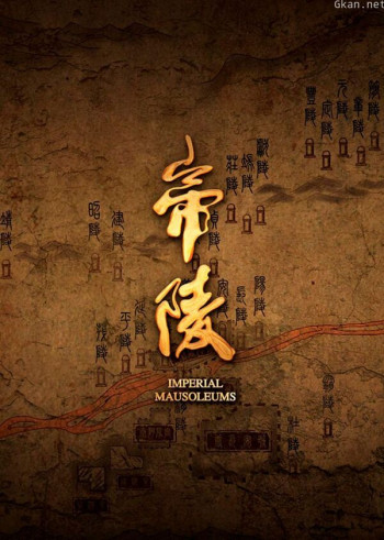 帝陵：西汉帝陵