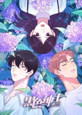 黑色绅士 动态漫画 第一季