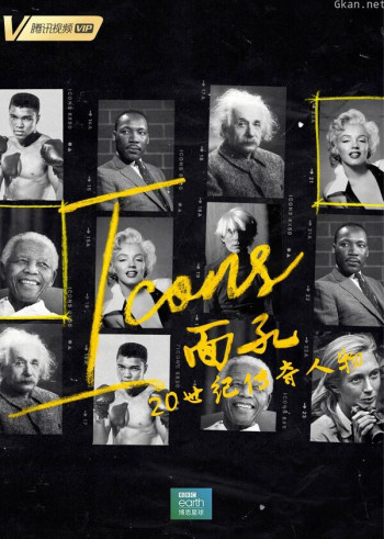 面孔：20世纪传奇人物