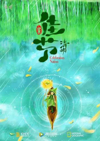 佳节（英文版）