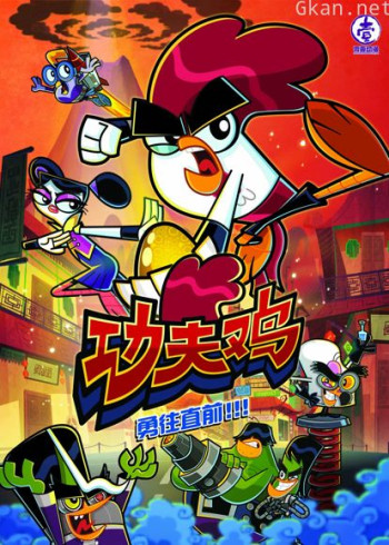 功夫鸡tv版