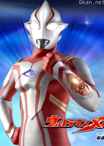 梦比优斯奥特曼 普通话