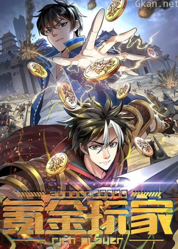 氪金玩家 动态漫画