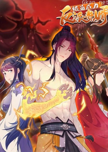 被迫成为反派赘婿 动态漫画 第二季