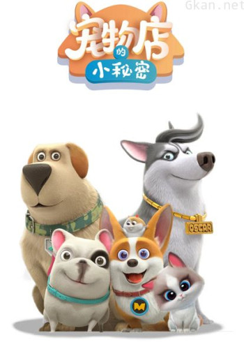 宠物店的小秘密
