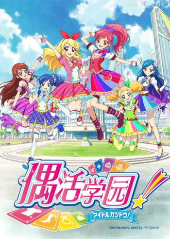 偶活学园 第二季(普通话版)